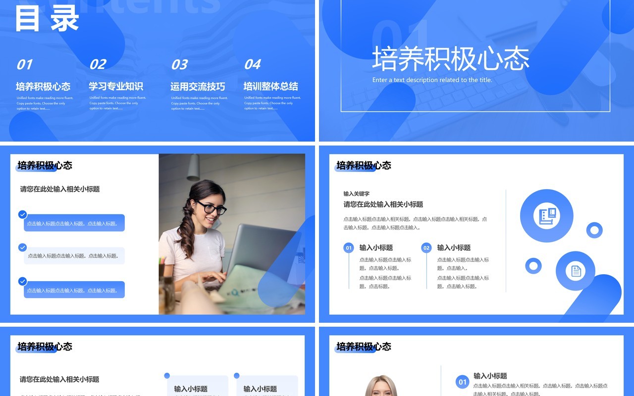 蓝色简约风复工培训计划PPT通用模板