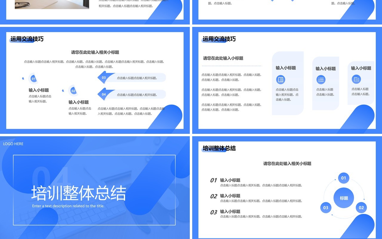 蓝色简约风复工培训计划PPT通用模板