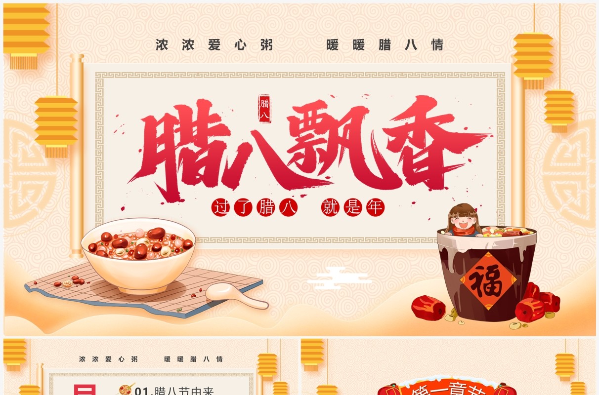 黄色中国风腊八飘香腊八节PPT模板