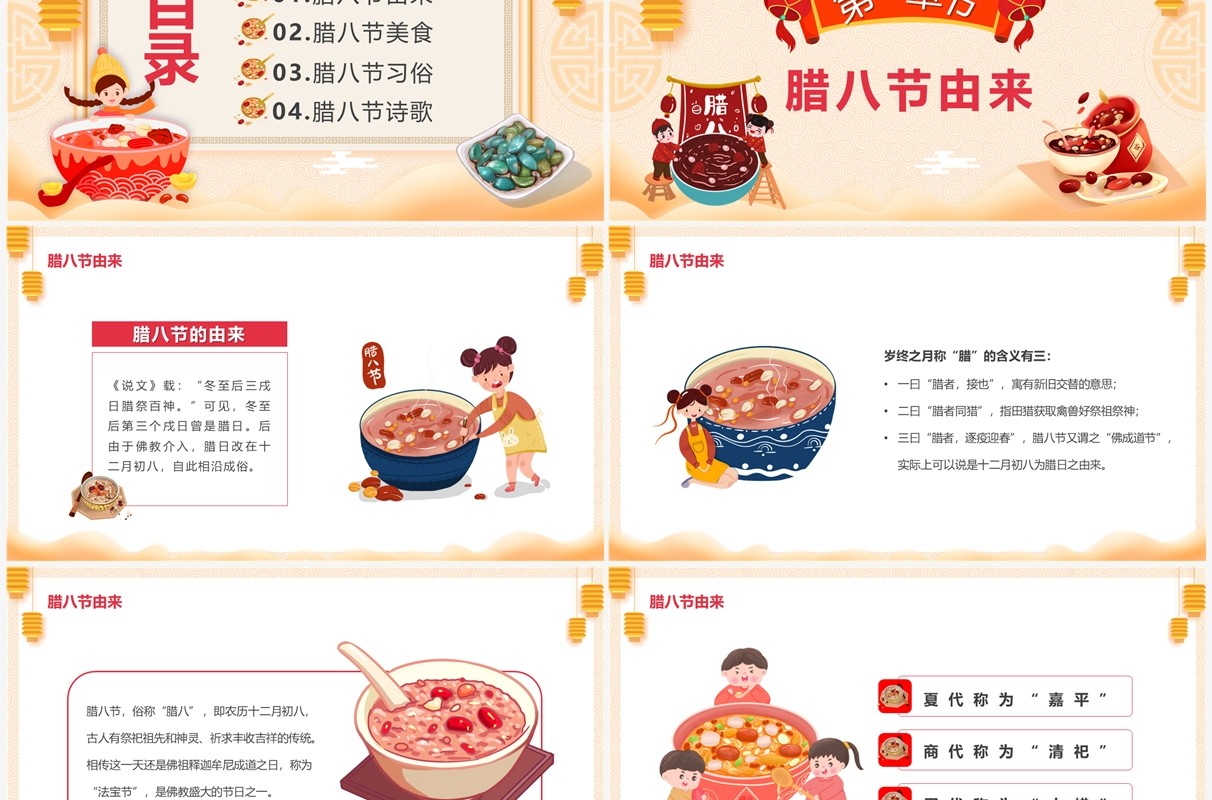 黄色中国风腊八飘香腊八节PPT模板
