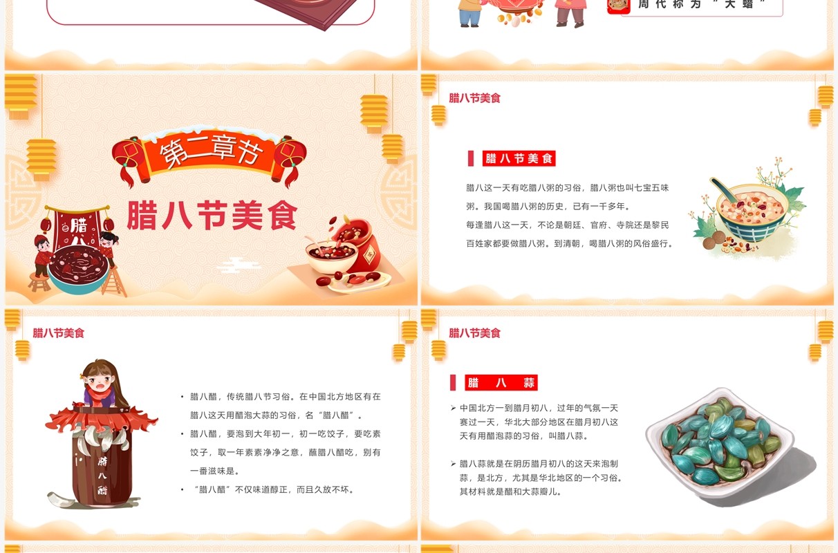 黄色中国风腊八飘香腊八节PPT模板