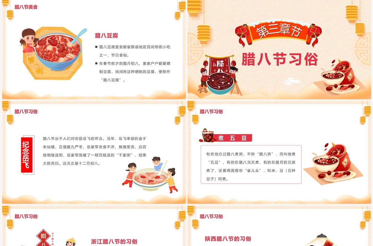 黄色中国风腊八飘香腊八节PPT模板