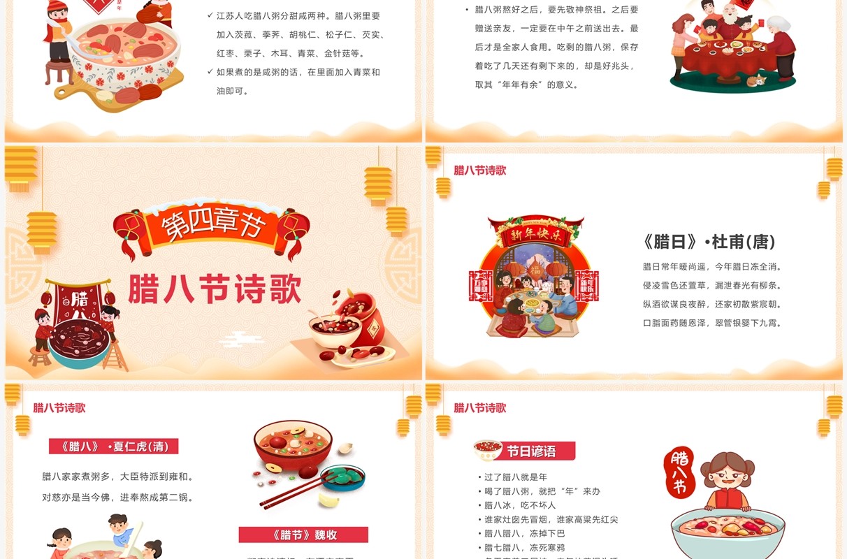 黄色中国风腊八飘香腊八节PPT模板
