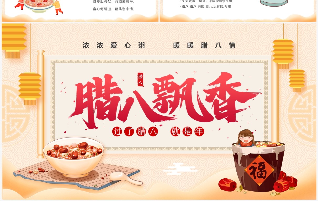 黄色中国风腊八飘香腊八节PPT模板