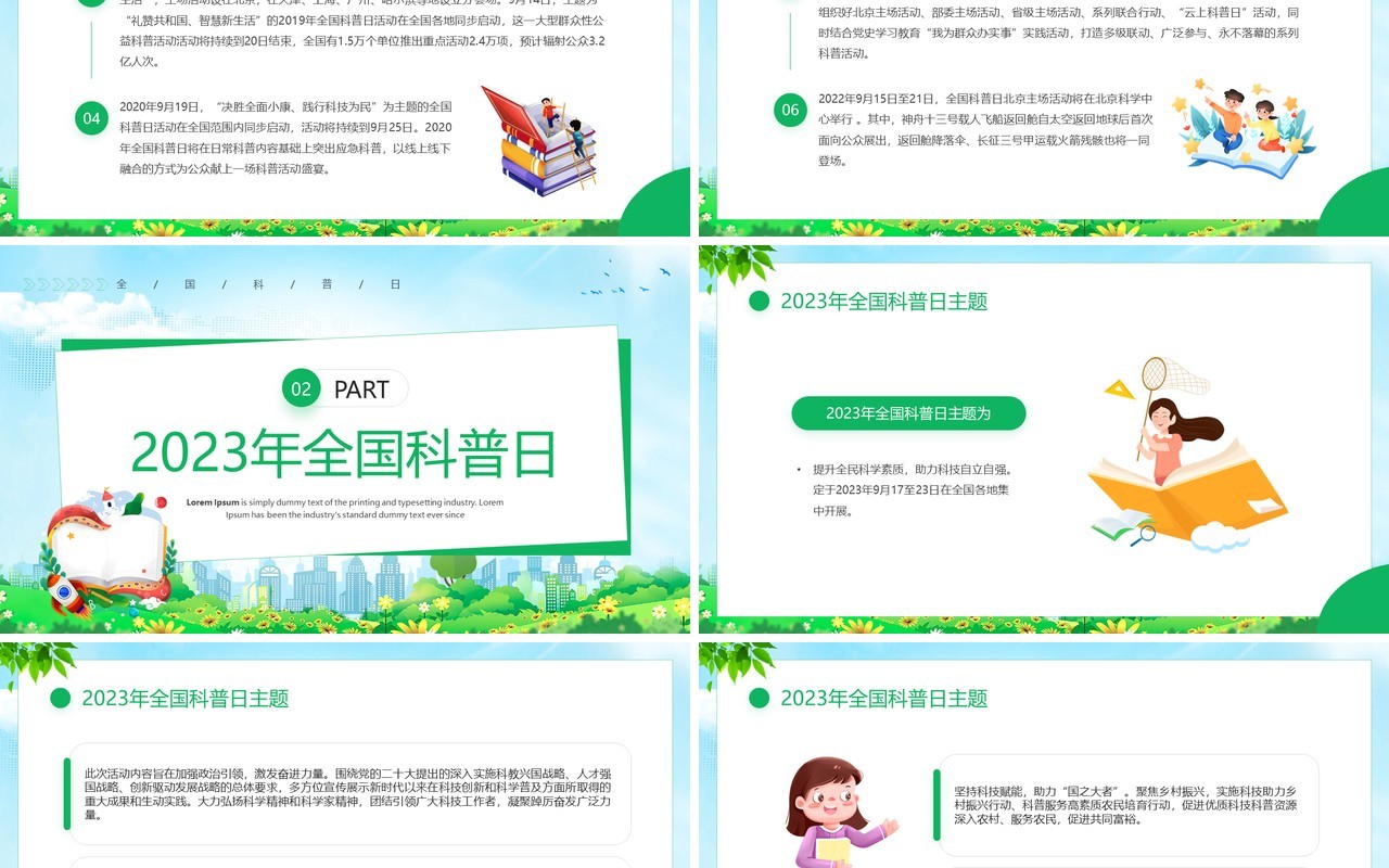 绿色卡通风全国科普日宣传PPT模板