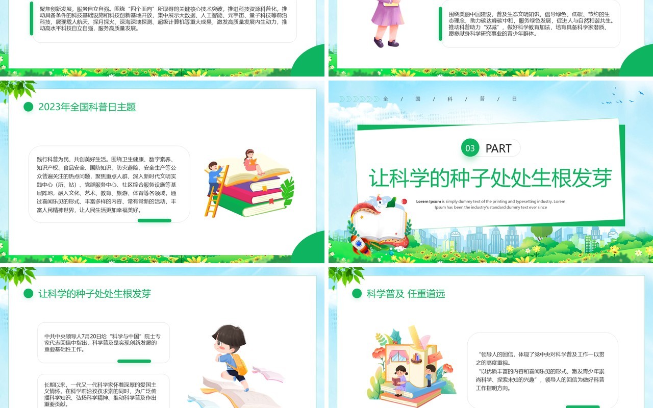 绿色卡通风全国科普日宣传PPT模板
