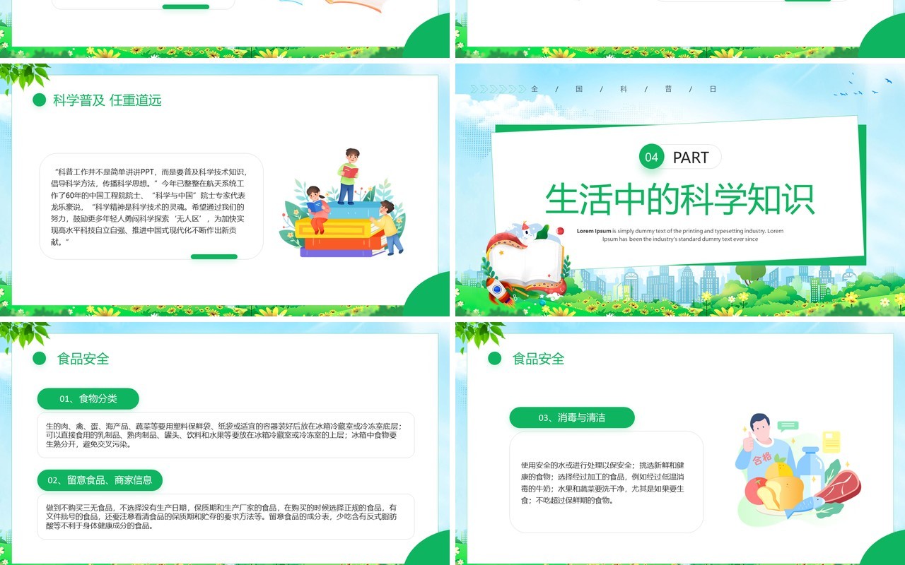 绿色卡通风全国科普日宣传PPT模板