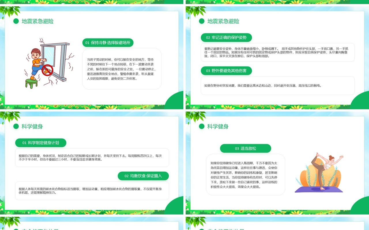 绿色卡通风全国科普日宣传PPT模板
