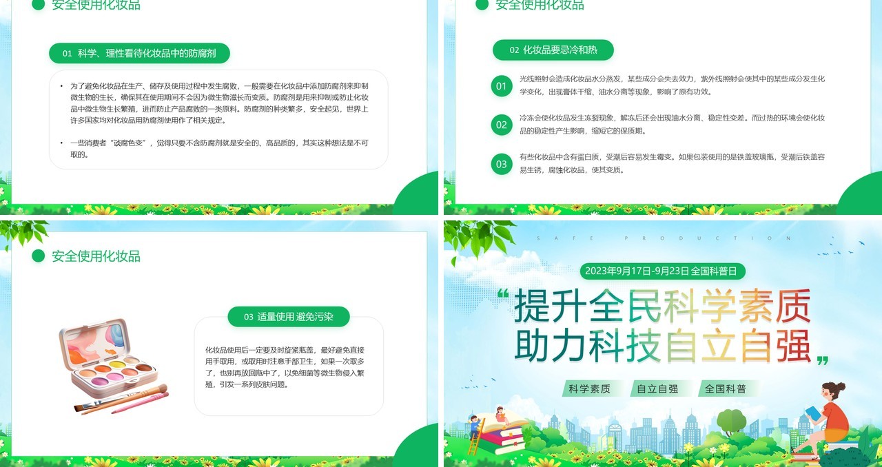 绿色卡通风全国科普日宣传PPT模板