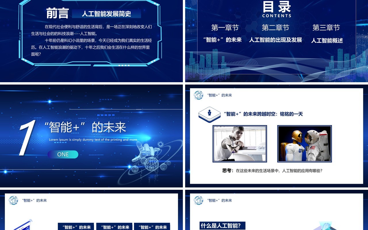 蓝色科技引领未来人工智能发展史宣传介绍PPT模板