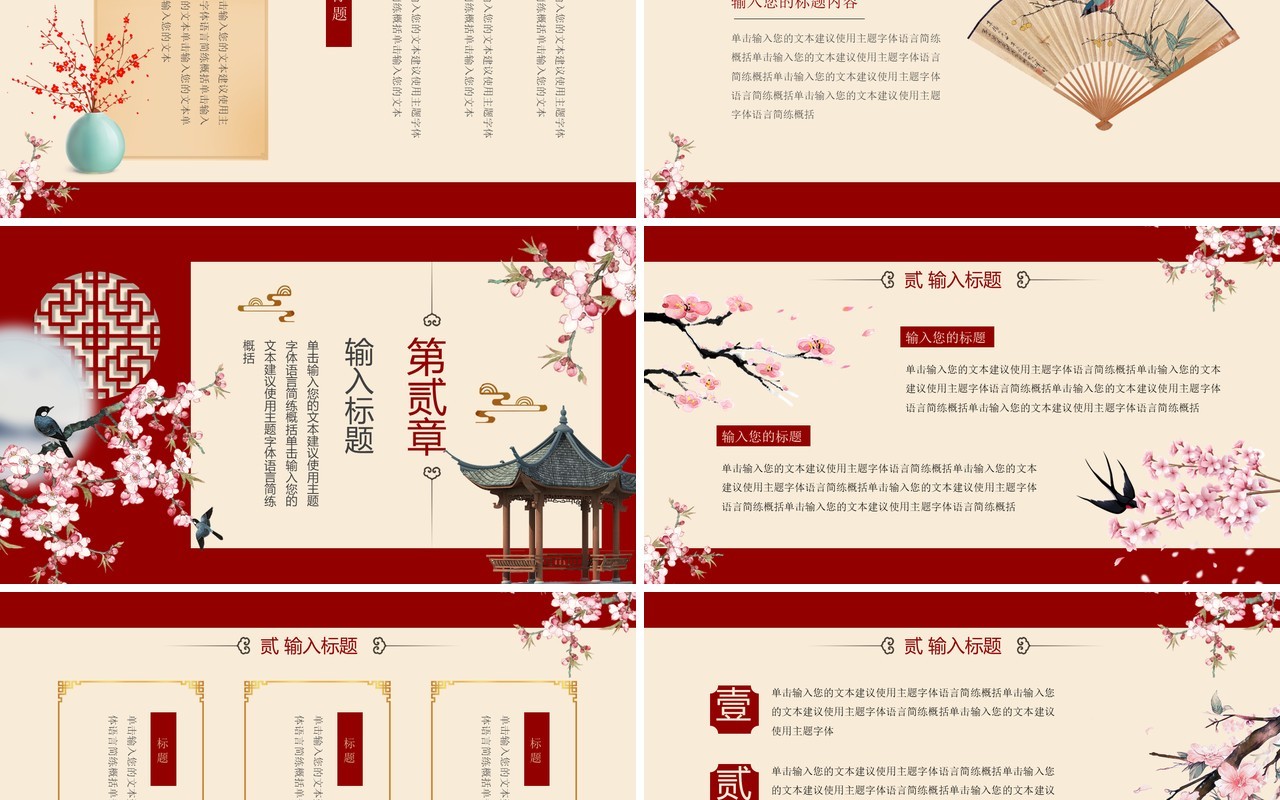 红色创意中国风主题动态PPT通用模板