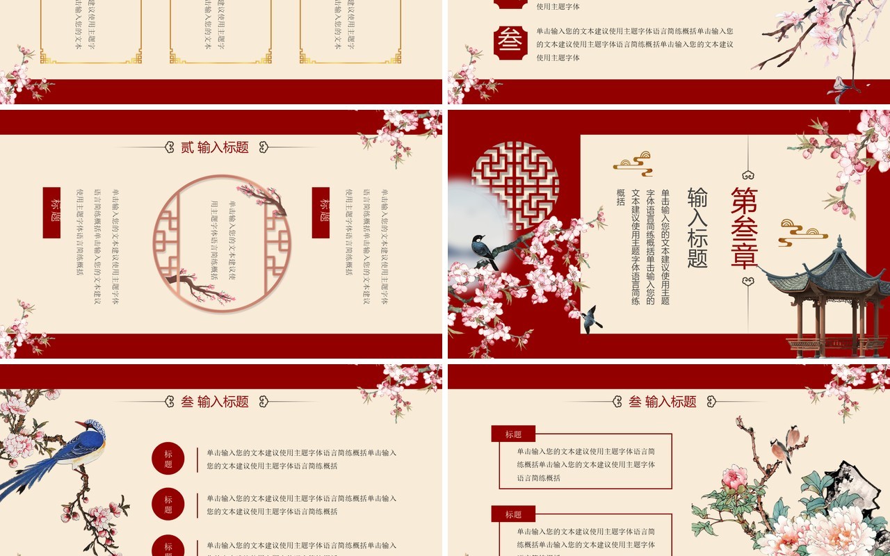 红色创意中国风主题动态PPT通用模板