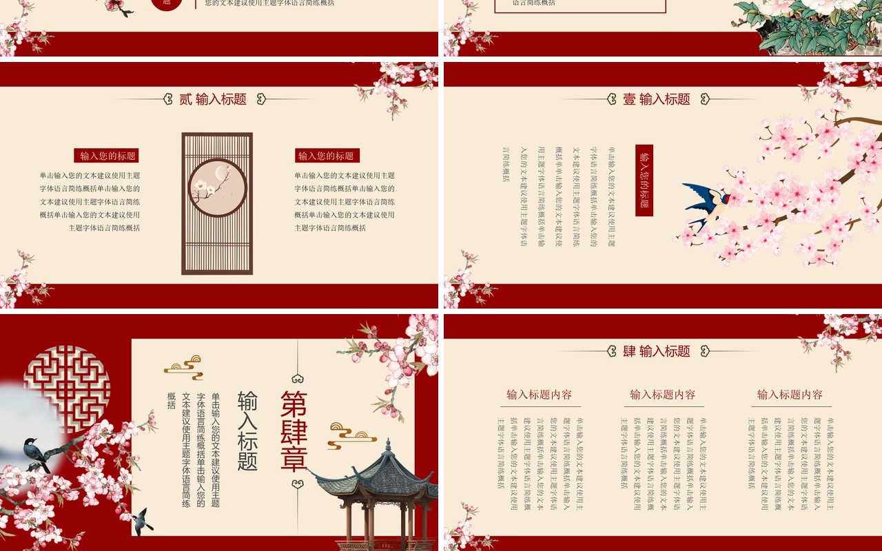 红色创意中国风主题动态PPT通用模板