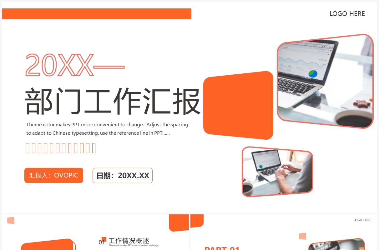 橙色简约风部门工作汇报PPT通用模板