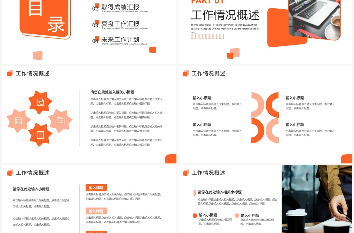 橙色简约风部门工作汇报PPT通用模板