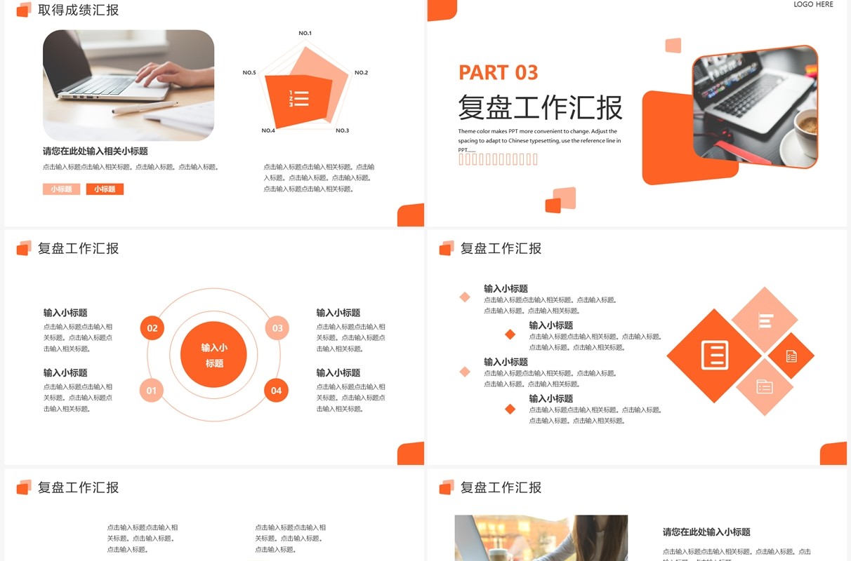 橙色简约风部门工作汇报PPT通用模板