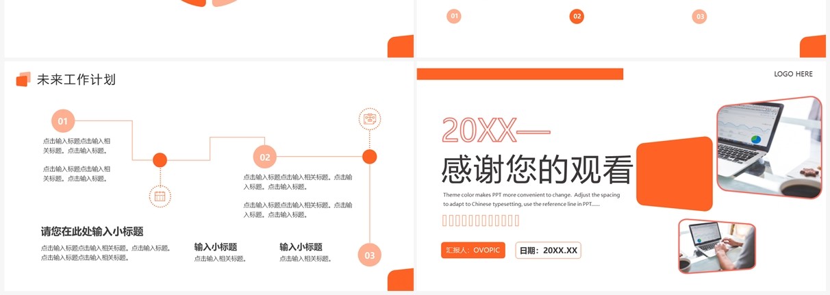 橙色简约风部门工作汇报PPT通用模板