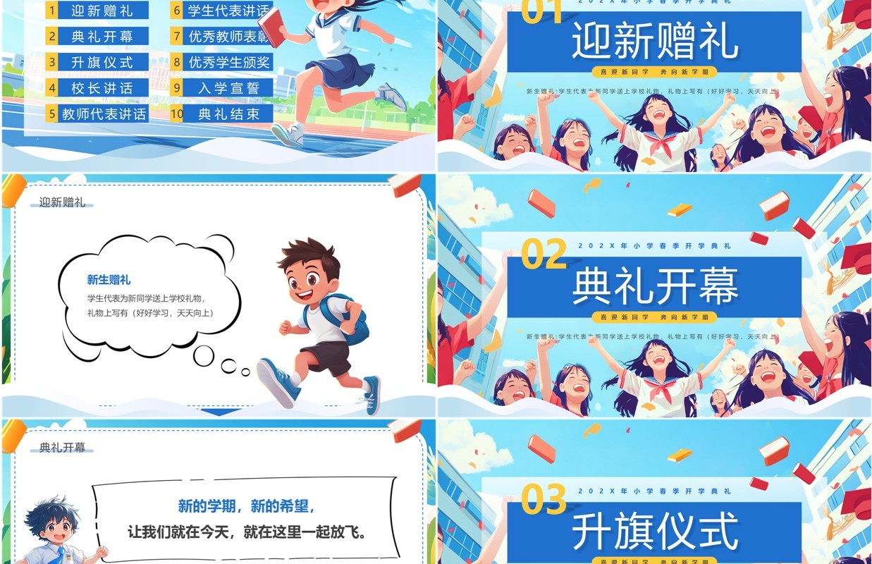 蓝色插画风春季开学典礼PPT模板