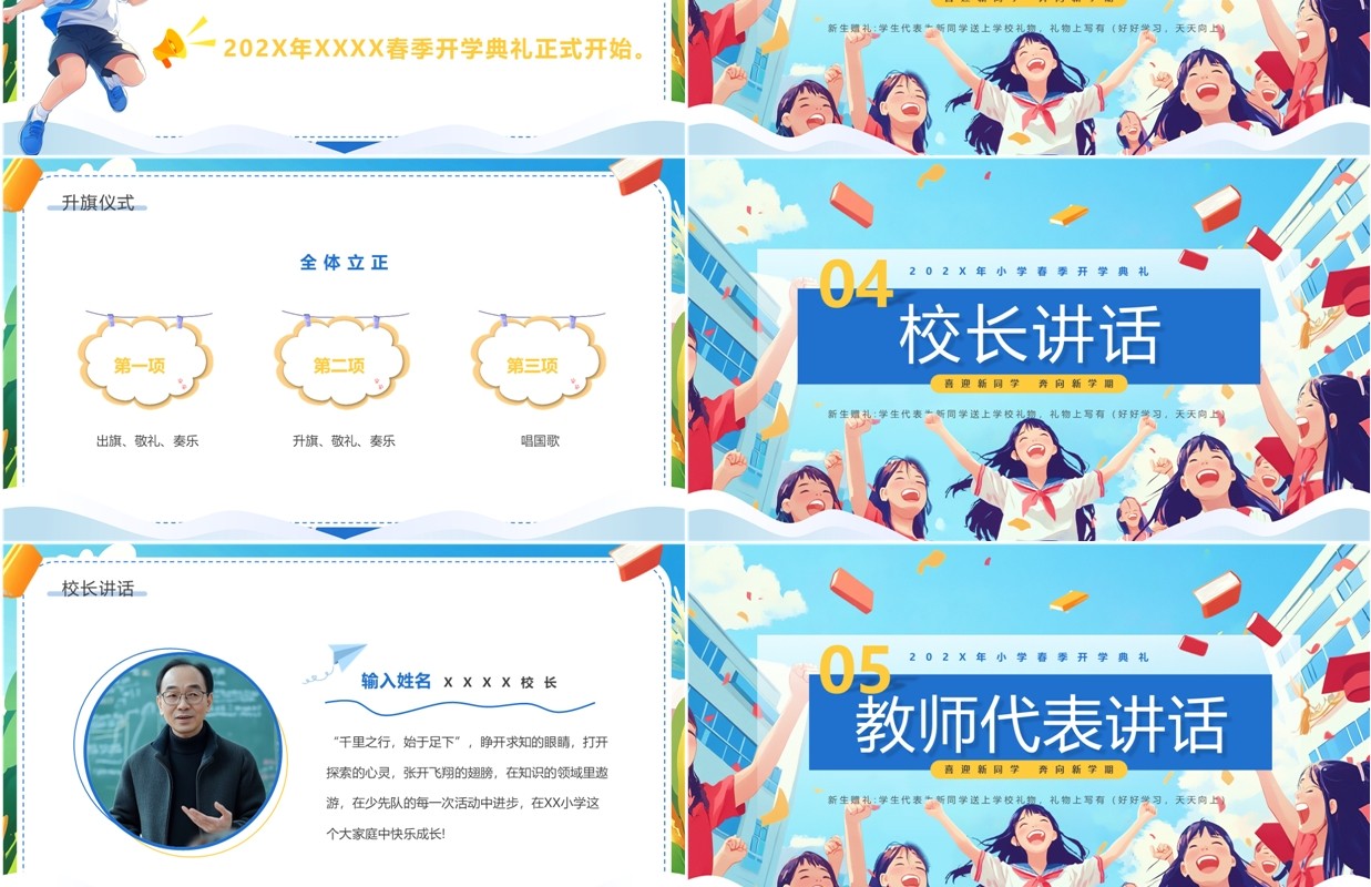 蓝色插画风春季开学典礼PPT模板
