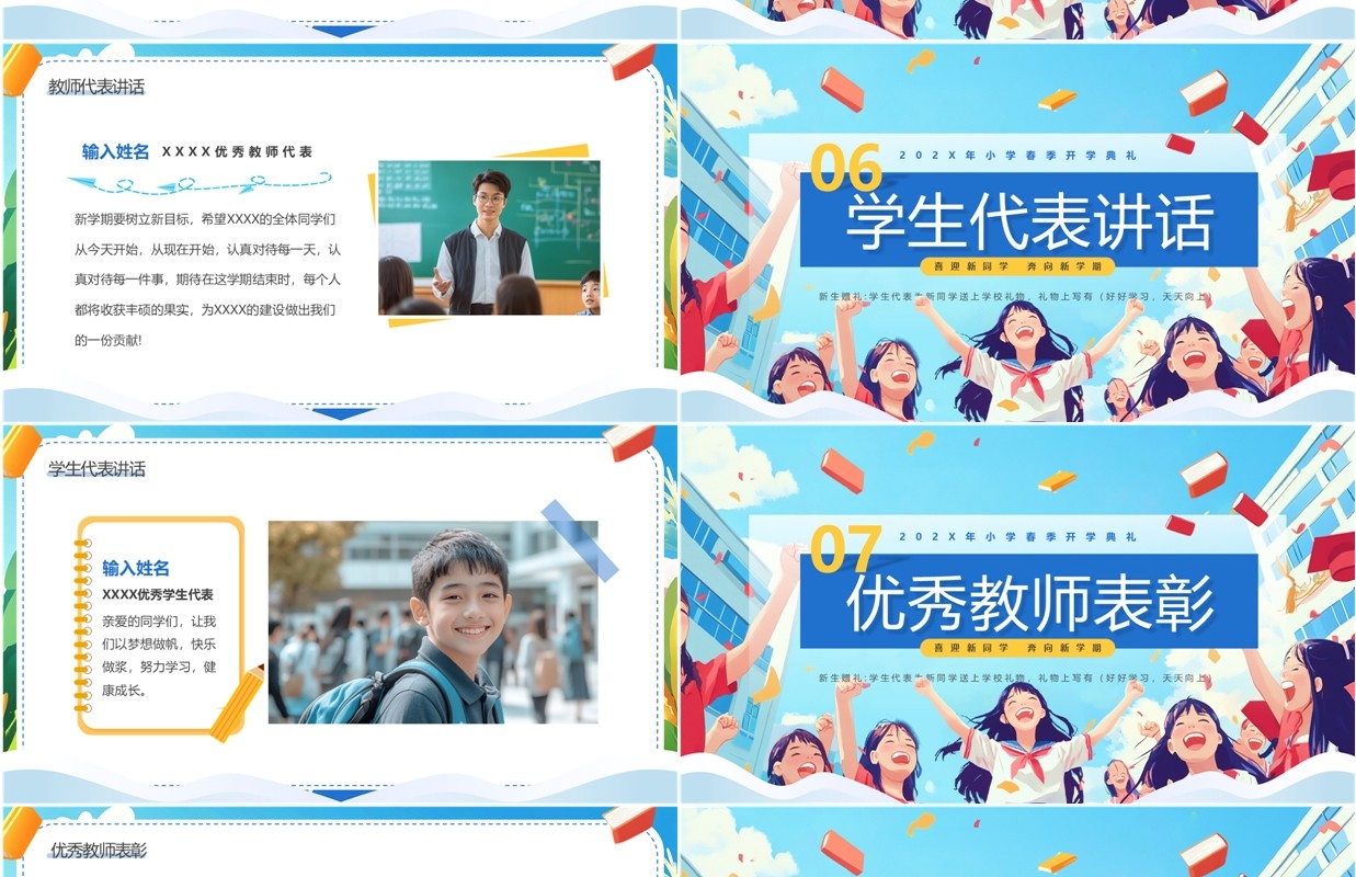 蓝色插画风春季开学典礼PPT模板