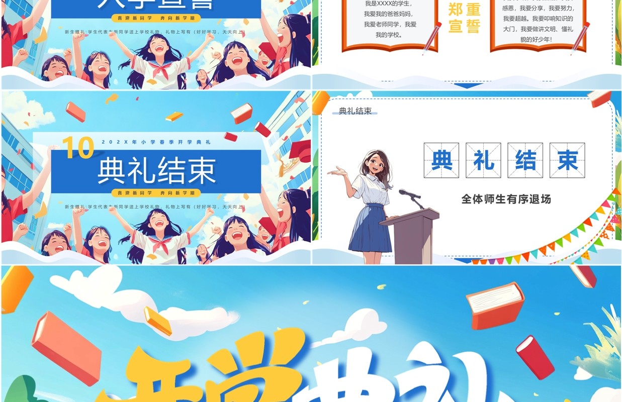 蓝色插画风春季开学典礼PPT模板