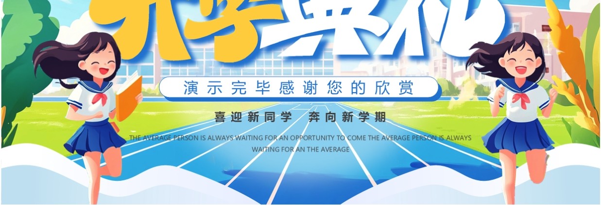 蓝色插画风春季开学典礼PPT模板
