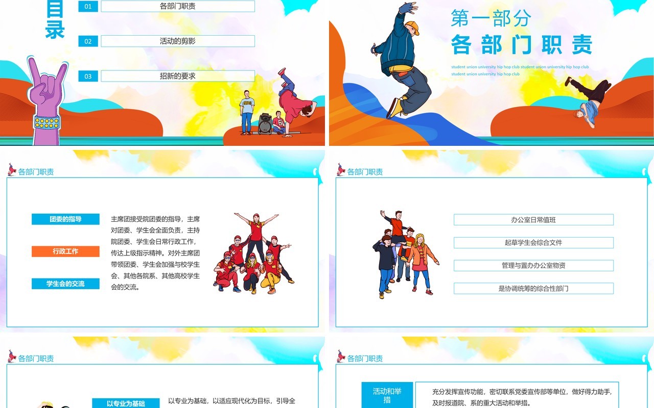 学生会大学街舞社团纳新动态PPT模板