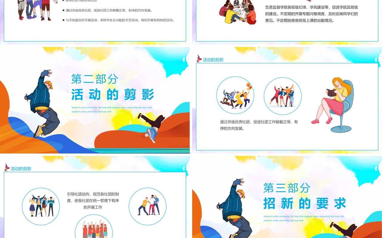 学生会大学街舞社团纳新动态PPT模板