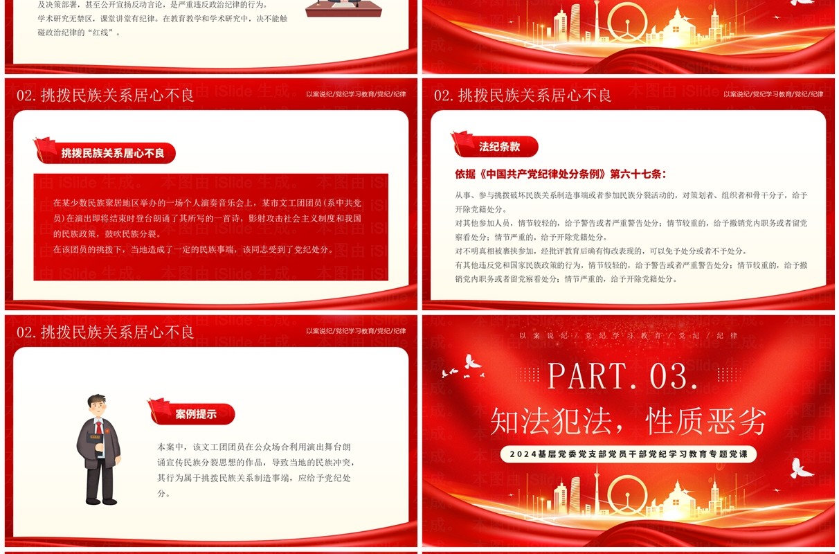 红色党政风以案说纪党纪学习教育PPT模板
