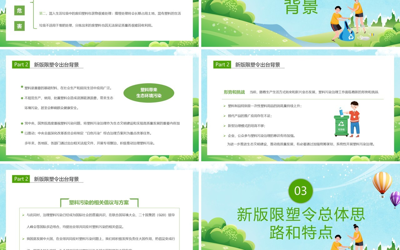 绿色卡通风解读史上最严限塑令通用PPT模板