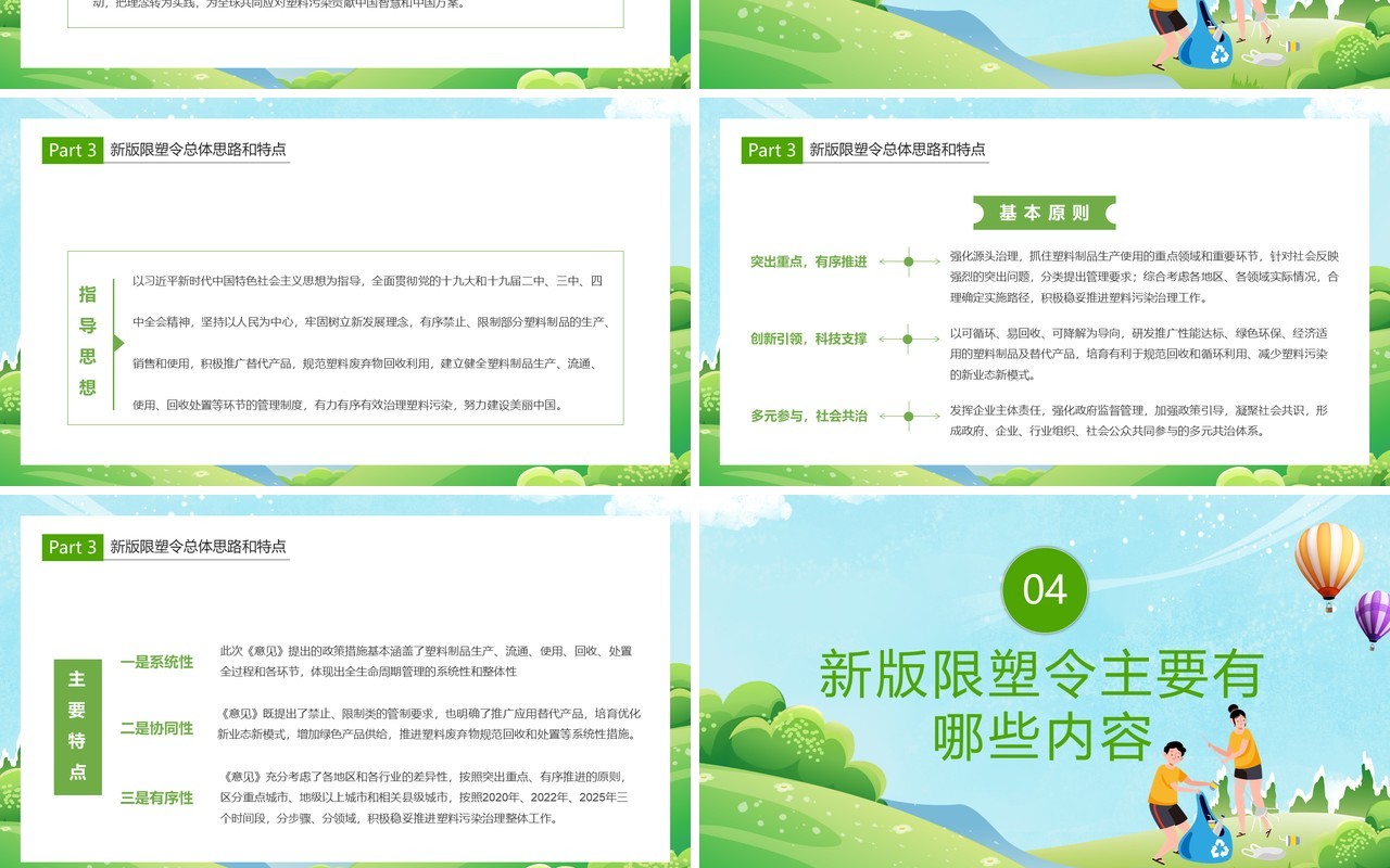 绿色卡通风解读史上最严限塑令通用PPT模板
