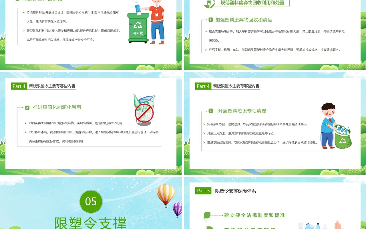 绿色卡通风解读史上最严限塑令通用PPT模板