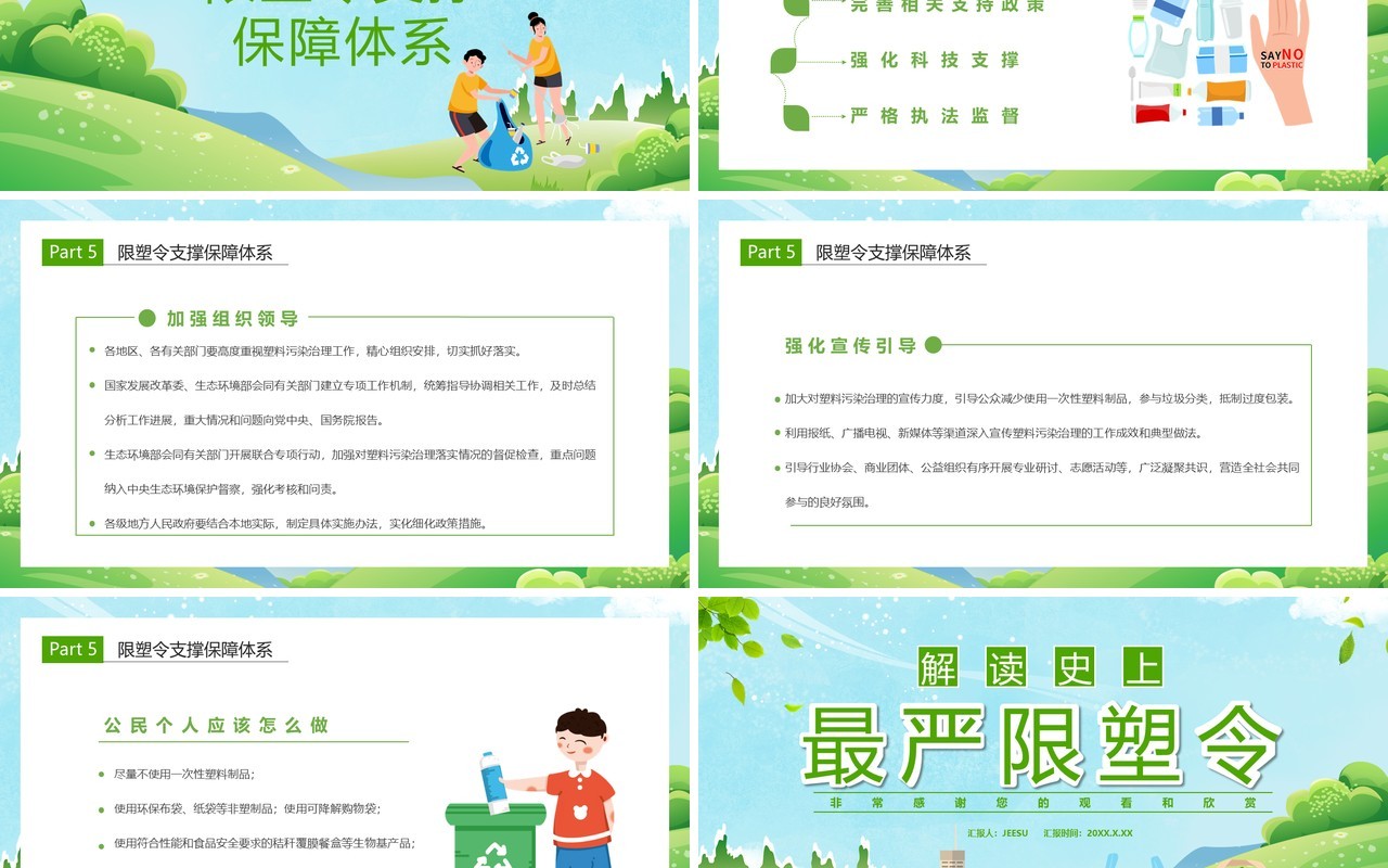 绿色卡通风解读史上最严限塑令通用PPT模板