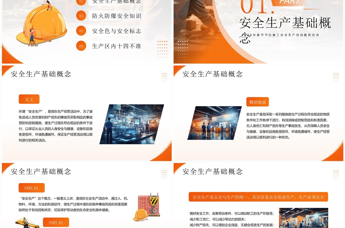 橙色简约风节后复工安全生产培训PPT模板