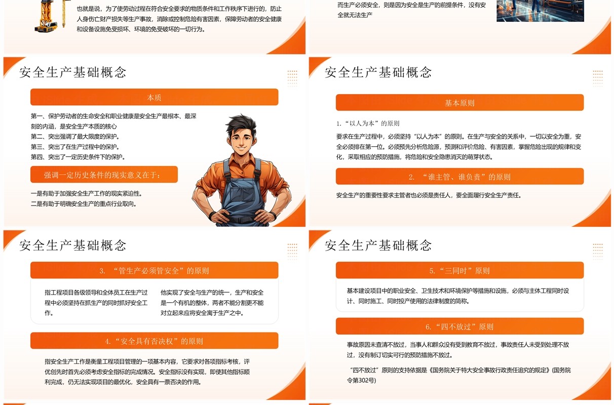 橙色简约风节后复工安全生产培训PPT模板