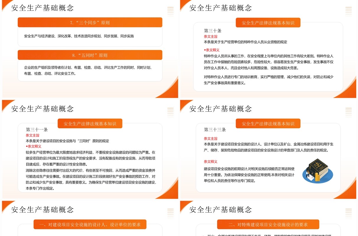 橙色简约风节后复工安全生产培训PPT模板