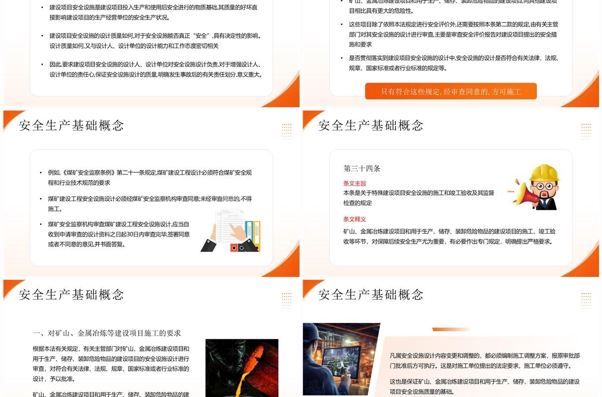 橙色简约风节后复工安全生产培训PPT模板