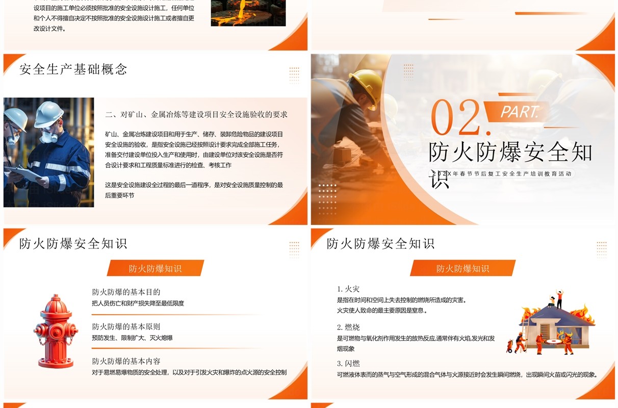 橙色简约风节后复工安全生产培训PPT模板