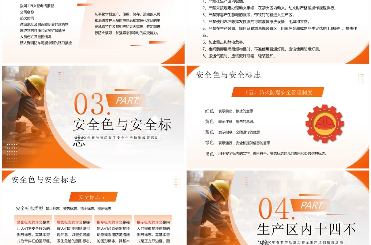 橙色简约风节后复工安全生产培训PPT模板