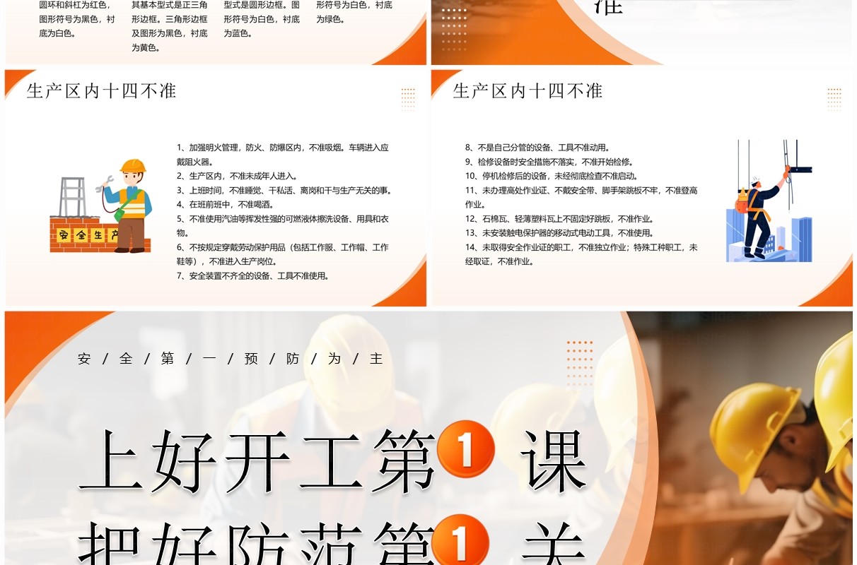 橙色简约风节后复工安全生产培训PPT模板