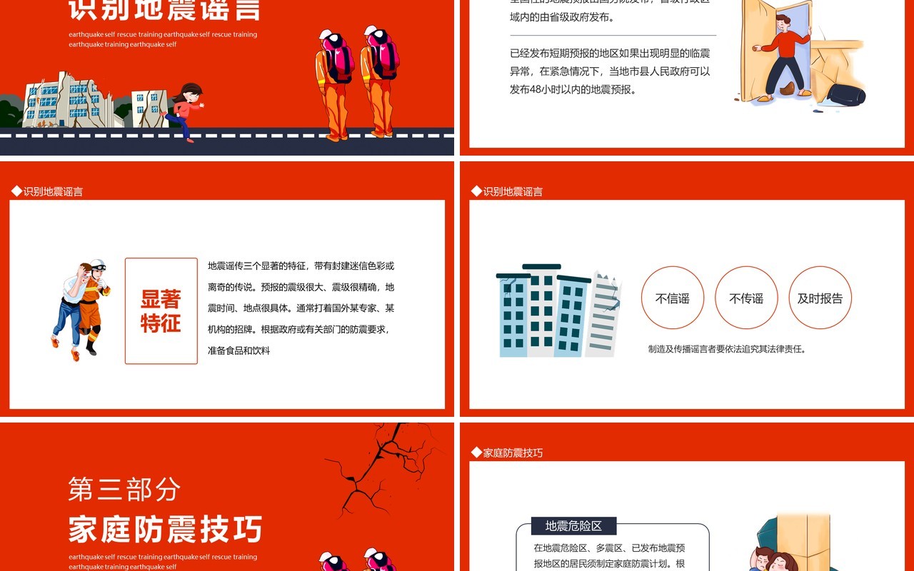 地震自救培训地壳快速释放能量过程中造成的振动动态PPT模板