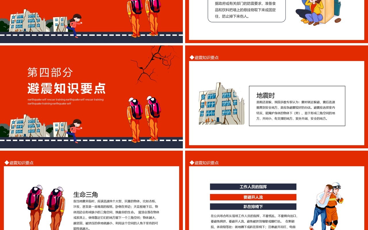 地震自救培训地壳快速释放能量过程中造成的振动动态PPT模板