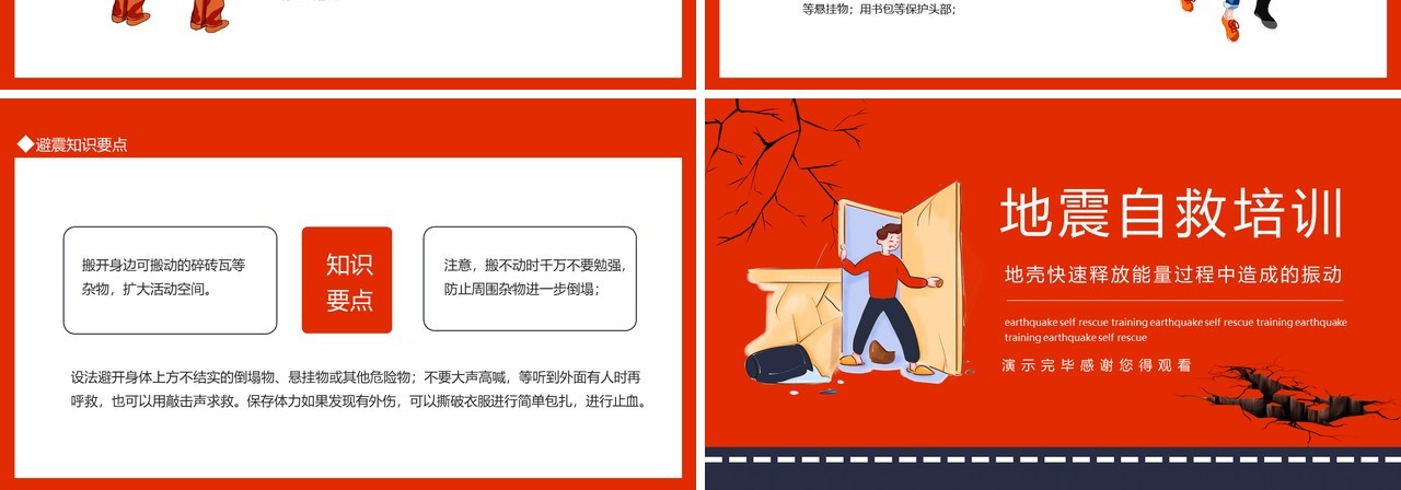 地震自救培训地壳快速释放能量过程中造成的振动动态PPT模板