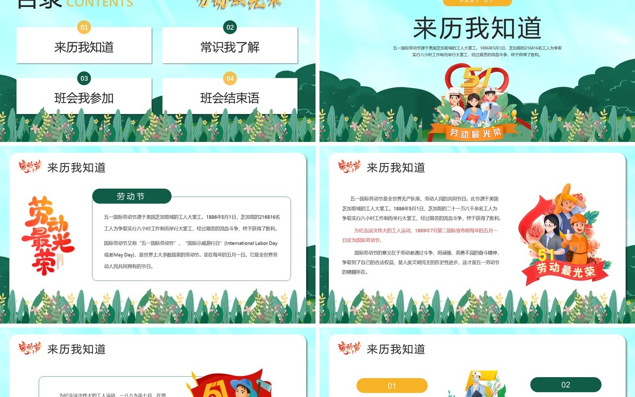 绿色卡通风五一劳动节主题班会PPT模板