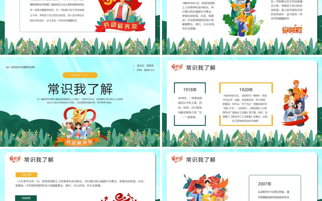 绿色卡通风五一劳动节主题班会PPT模板