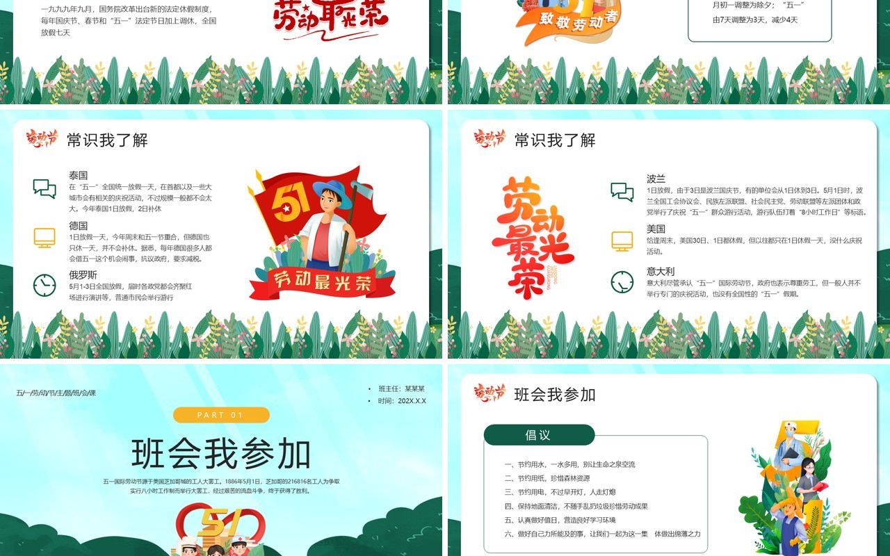 绿色卡通风五一劳动节主题班会PPT模板