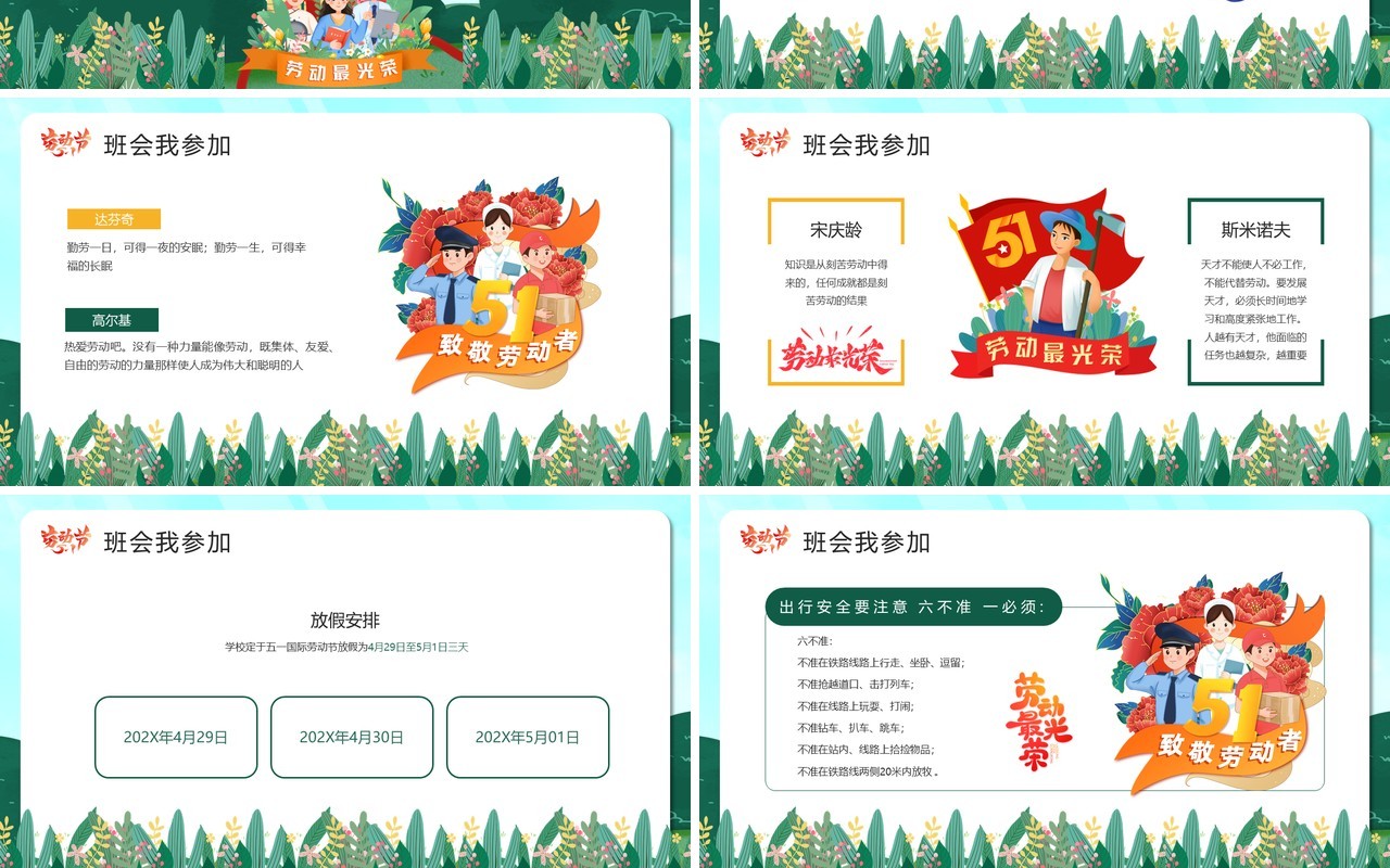 绿色卡通风五一劳动节主题班会PPT模板