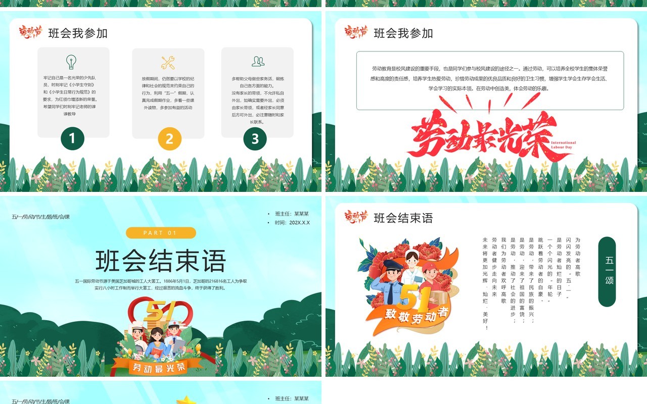 绿色卡通风五一劳动节主题班会PPT模板