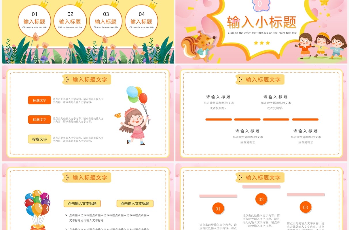 粉色卡通风家长会教育课件PPT通用模板