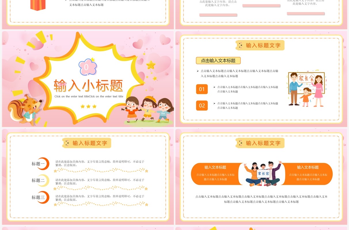 粉色卡通风家长会教育课件PPT通用模板